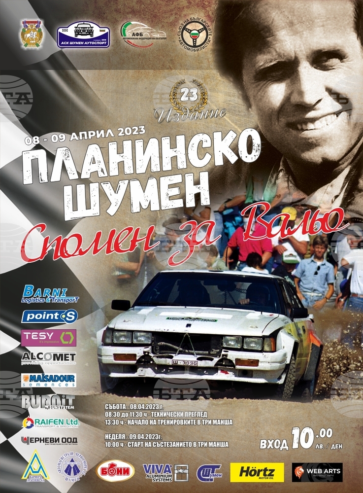 Шумен посреща 40 пилоти за участие в автомобилното състезание „Планинско изкачване – Шумен 2023“