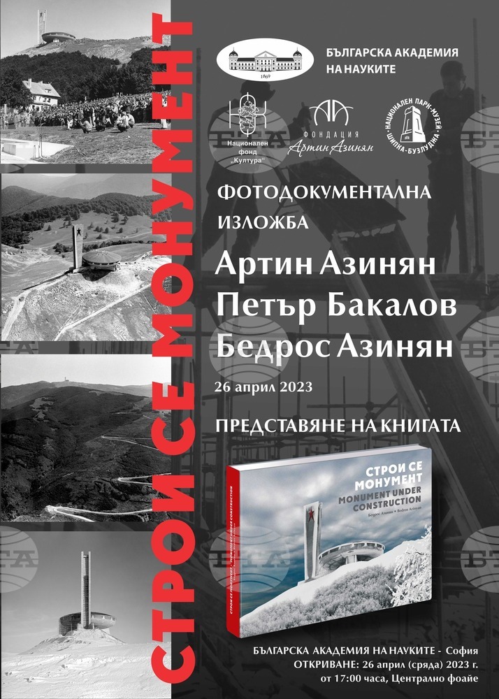 Албумът и изложбата "Строи се монумент" на казанлъшкия фотограф Бедрос Азинян ще бъдат представени в Българската академия на науките