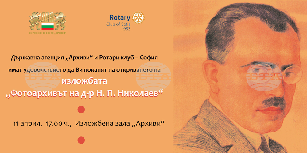 Photos, Documents of One of First Bulgarian Rotarians on Display at Archives State Agency