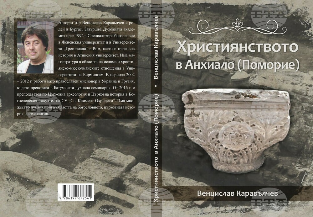 Д-р Венцислав Каравълчев представя нова книга за християнското минало на Поморие