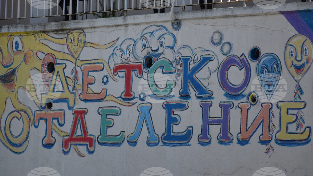 Благоевград - МБАЛ - Детско отделение