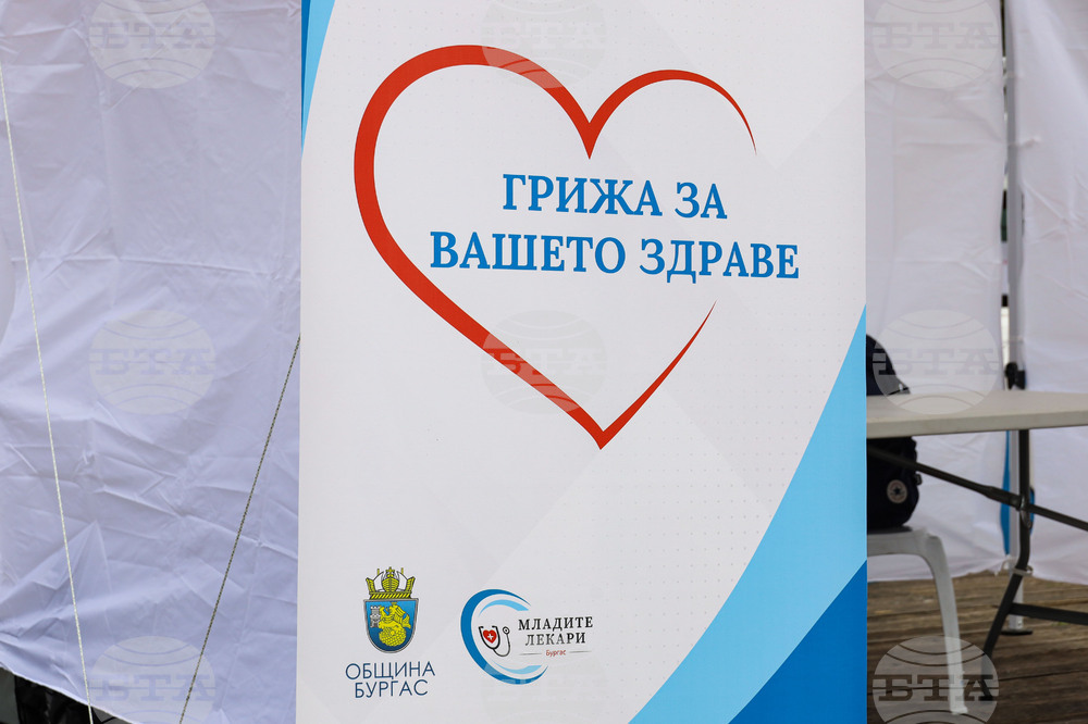 Бургас - Световен ден на здравето - прегледи