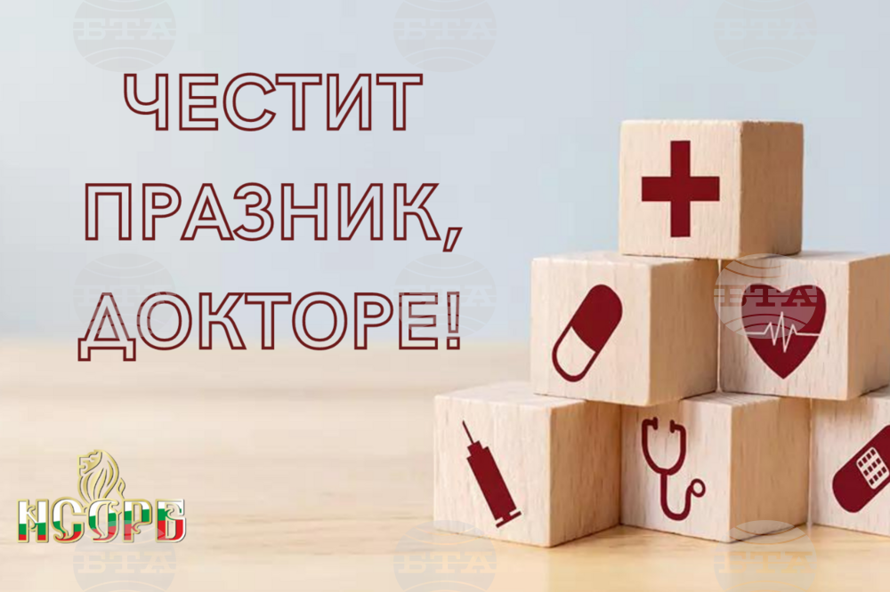 НСОРБ: Кметове – медици, честит празник!
