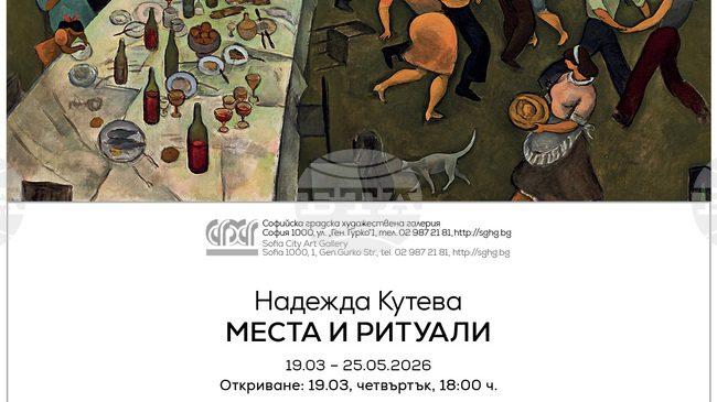 Надежда Кутева представя своите „Места и ритуали" в експозиция в Софийската градска художествена галерия