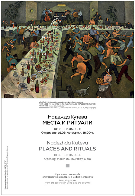 Надежда Кутева представя своите „Места и ритуали" в експозиция в Софийската градска художествена галерия