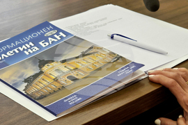 Враца - община - меморандум - БАН