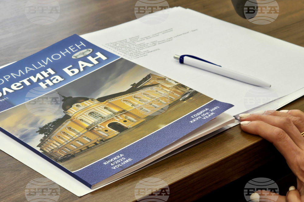 Враца - община - меморандум - БАН