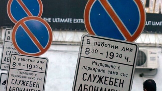 Община Берковица премахна платения абонамент за паркиране в града