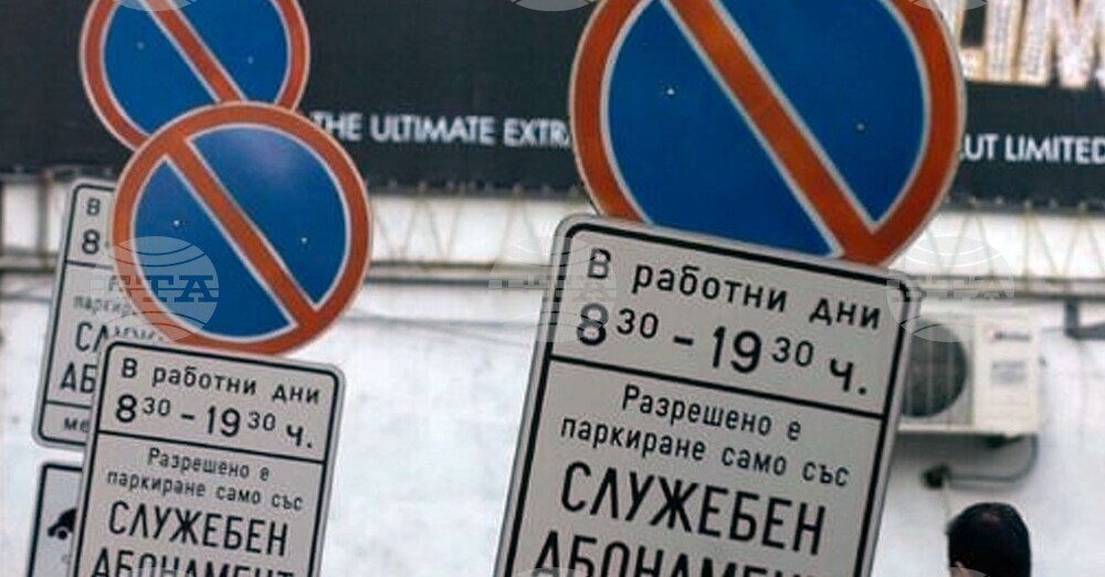 Община Берковица премахна платения абонамент за паркиране в града