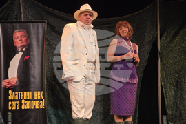 Добрич - театър - „Аз, ти и други милионери“