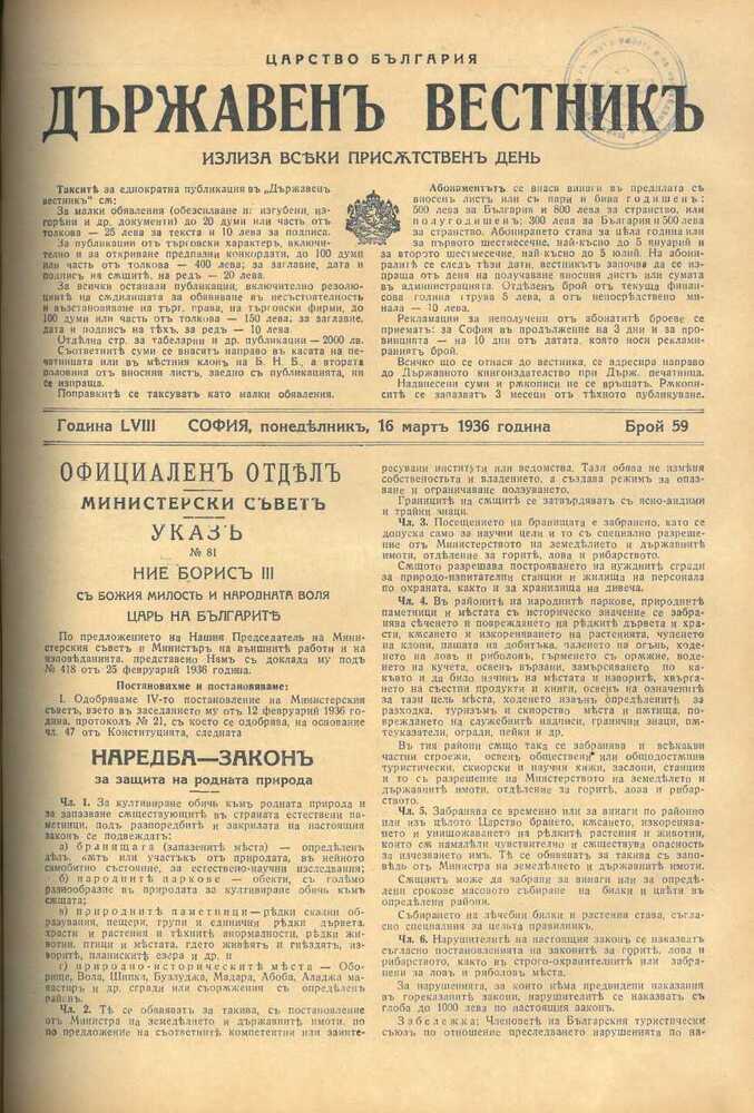March 16, 1936: Bulgaria's Environmental Legislation Began 90 Years Ago