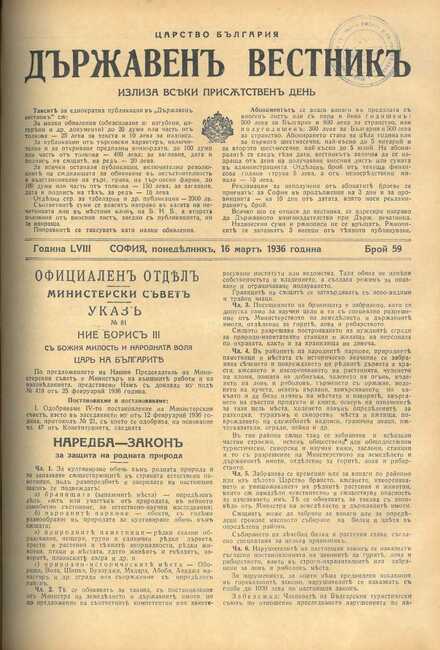 March 16, 1936: Bulgaria's Environmental Legislation Began 90 Years Ago