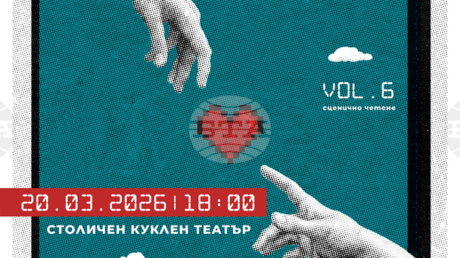 Шестото издание на Streaming Generation представя нова българска драматургия и млади театрални гласове