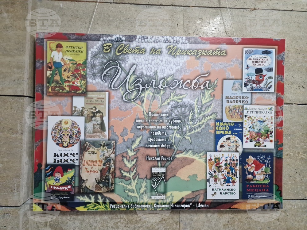 Търговище - Регионална библиотека „Петър Стъпов“ - постерна изложба