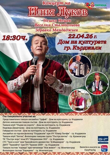 Илия Луков ще има концерт в Кърджали