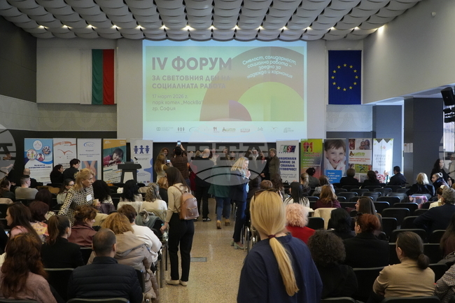 Световен ден на социалния работник - форум