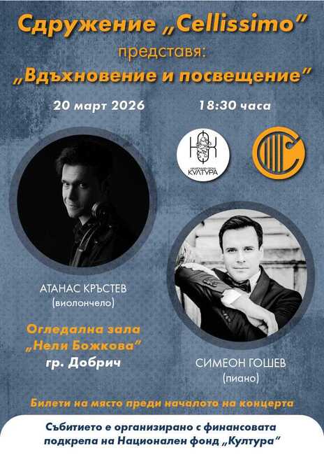 Произведения на Бритън, Прокофиев и Дебюси ще представят музикантите Атанас Кръстев и Симеон Гошев на камерен концерт в Добрич