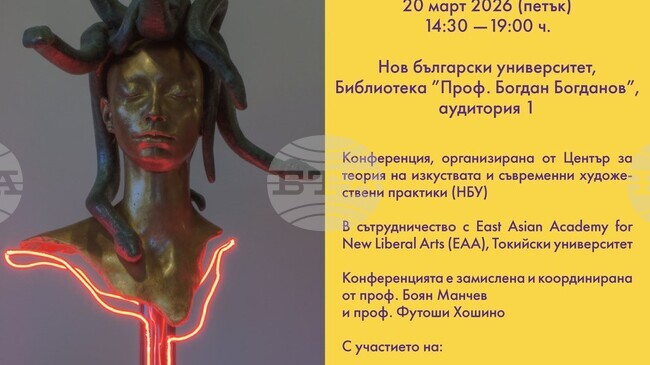 Водещи японски и български философи се събират в НБУ за международен форум „Извънредното"