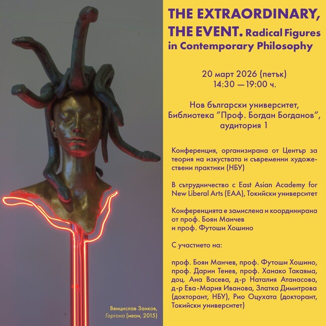 Водещи японски и български философи се събират в НБУ за международен форум „Извънредното"