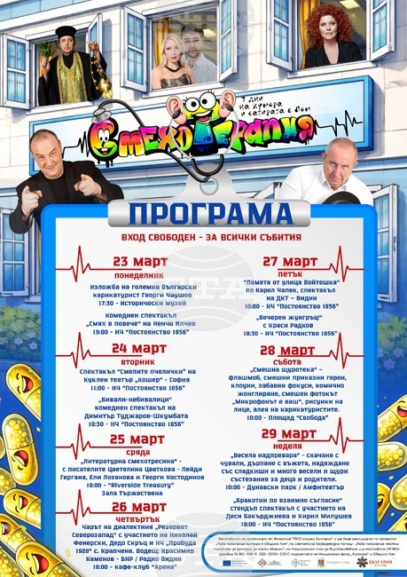 Фестивалът „Смехотерапия“ ще зарадва деца и възрастни в Лом с театър, визуални изкуства и улични изпълнения от 23 до 29 март