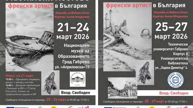 Габрово ще бъде домакин на изложбата „Мастилени мостове: френски артист в България“ на Фабиен Лопез