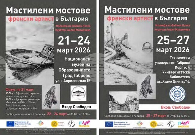 Габрово ще бъде домакин на изложбата „Мастилени мостове: френски артист в България“ на Фабиен Лопез