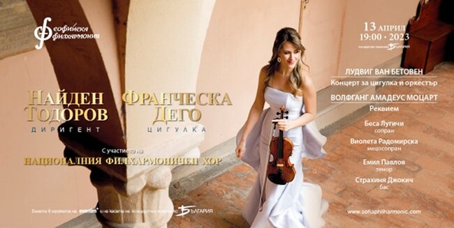 Софийска филхармония: Mоцартовият Реквием звучи в зала „България“ в страстната седмица