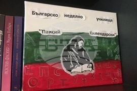 Гърция - Българско неделно училище „Паисий Хилендарски“ в Атина - празник на буквите