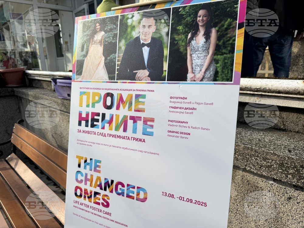 Казанлък - „ПроменениТЕ - за живота след приемната грижа“ - пътуваща изложба