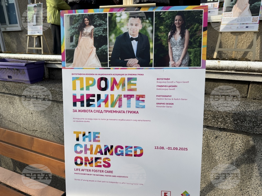 Казанлък - „ПроменениТЕ - за живота след приемната грижа“ - пътуваща изложба