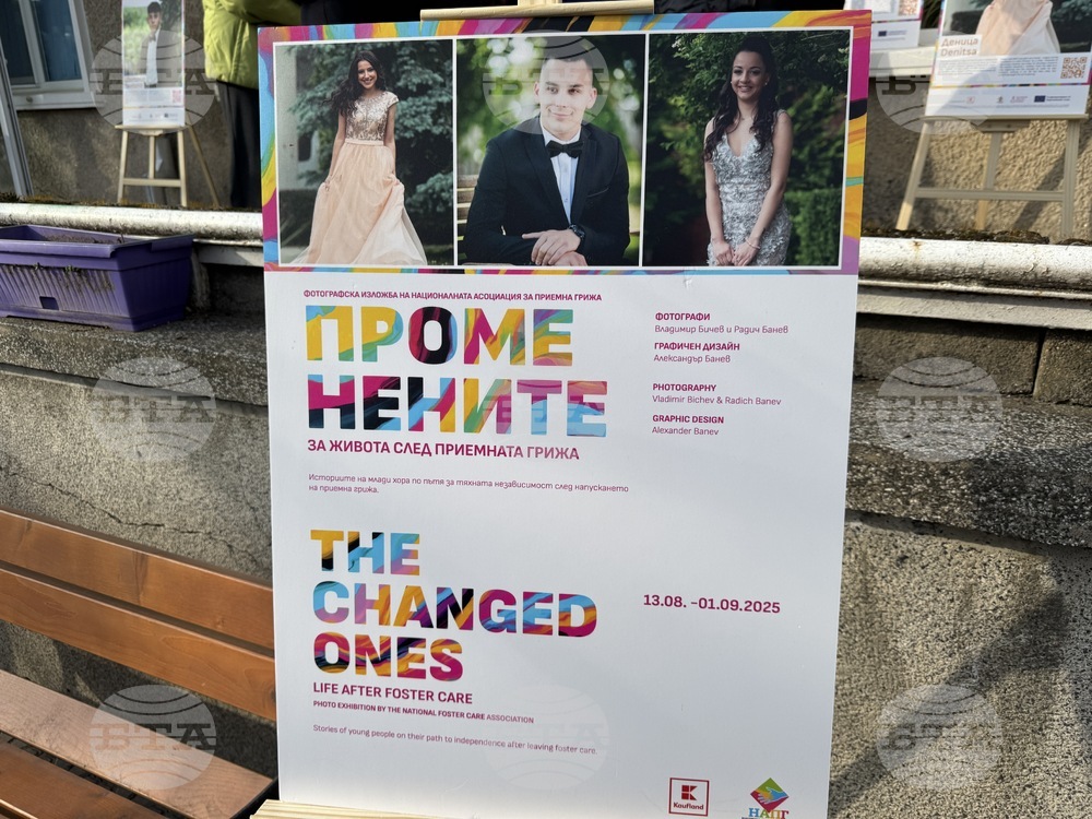 Казанлък - „ПроменениТЕ - за живота след приемната грижа“ - пътуваща изложба
