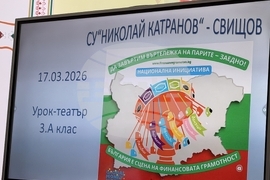 Свищов - „Въртележка на парите“ - СУ „Николай Катранов“ инициатива