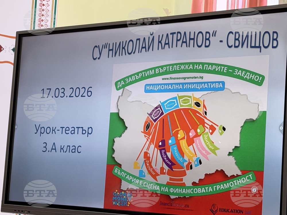 Свищов - „Въртележка на парите“ - СУ „Николай Катранов“ инициатива