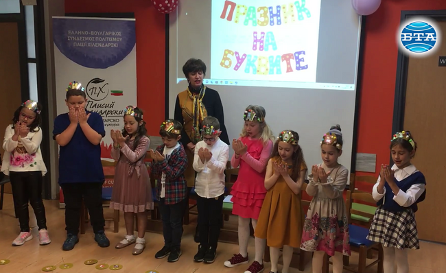 Празник на буквите зарадва с грамоти първокласниците от училище „Паисий Хилендарски“ в Атина