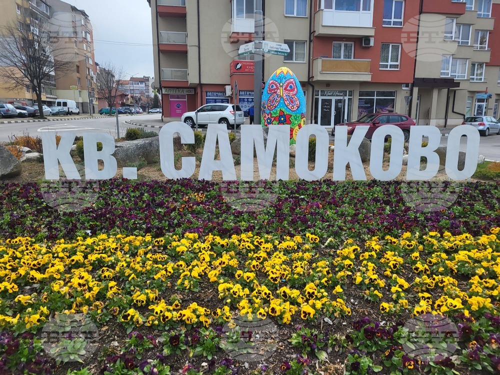 Самоков - великденска украса