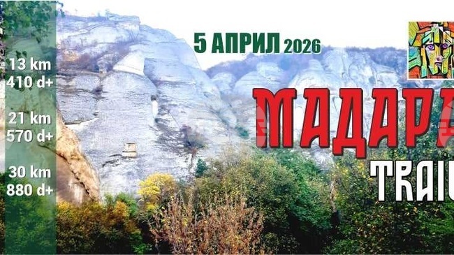 Състезание по бягане в пресечена местност по Мадарското плато ще има на 5 април
