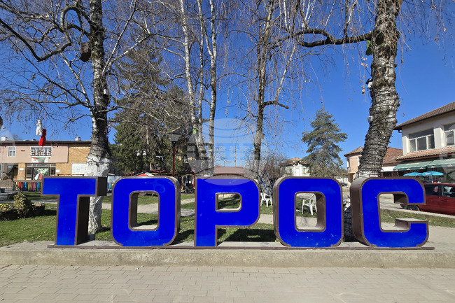 Община Луковит ще продаде чрез публично оповестен конкурс пет имота с обща площ над 365 дка в село Торос