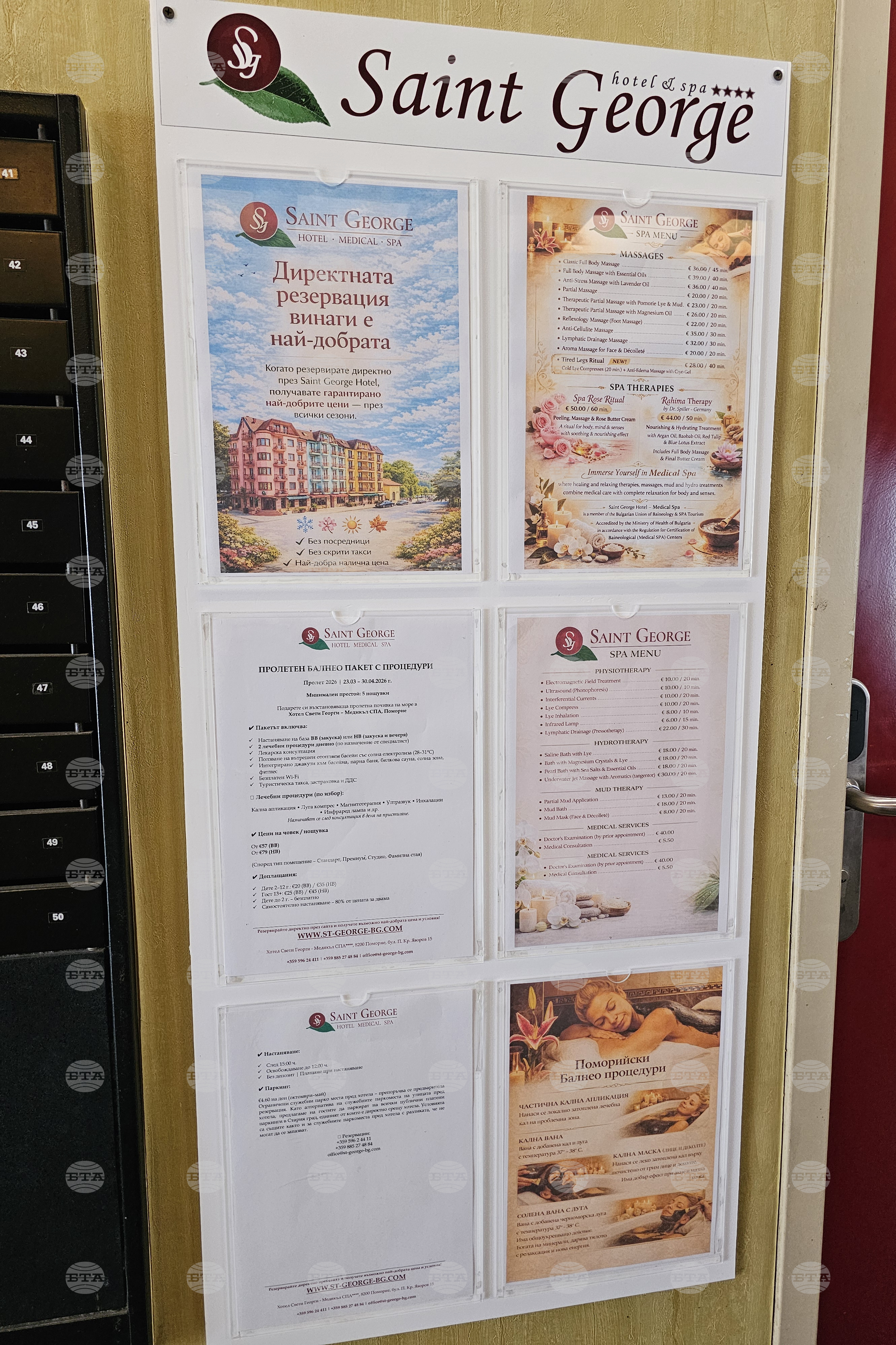 Поморие - „Св. Георги - Медикъл СПА“ - СПА туризъм