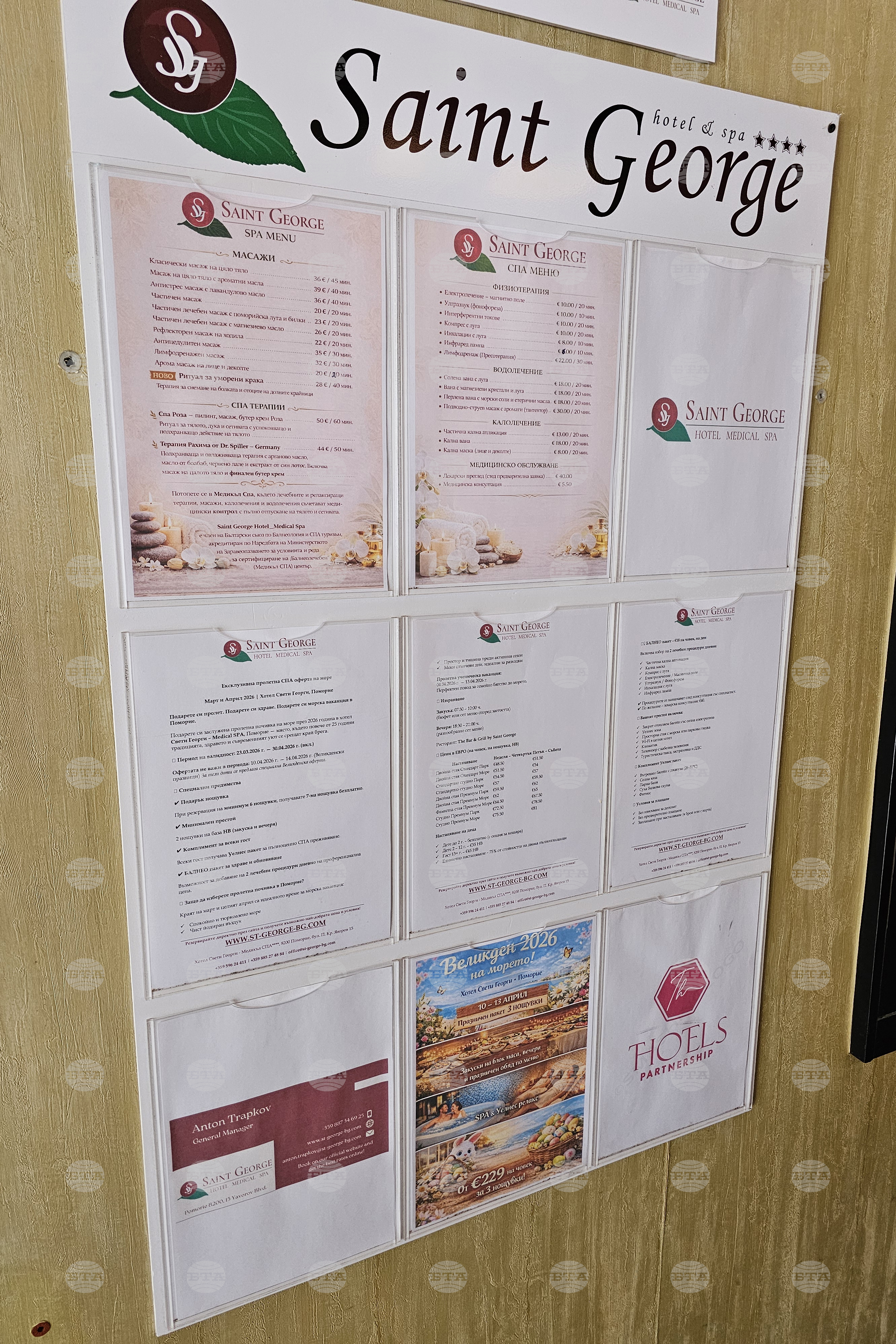 Поморие - „Св. Георги - Медикъл СПА“ - СПА туризъм