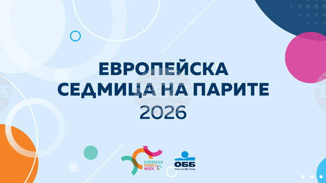 ОББ публикува на интернет страницата си тест за финансова грамотност по повод Европейската седмица на парите
