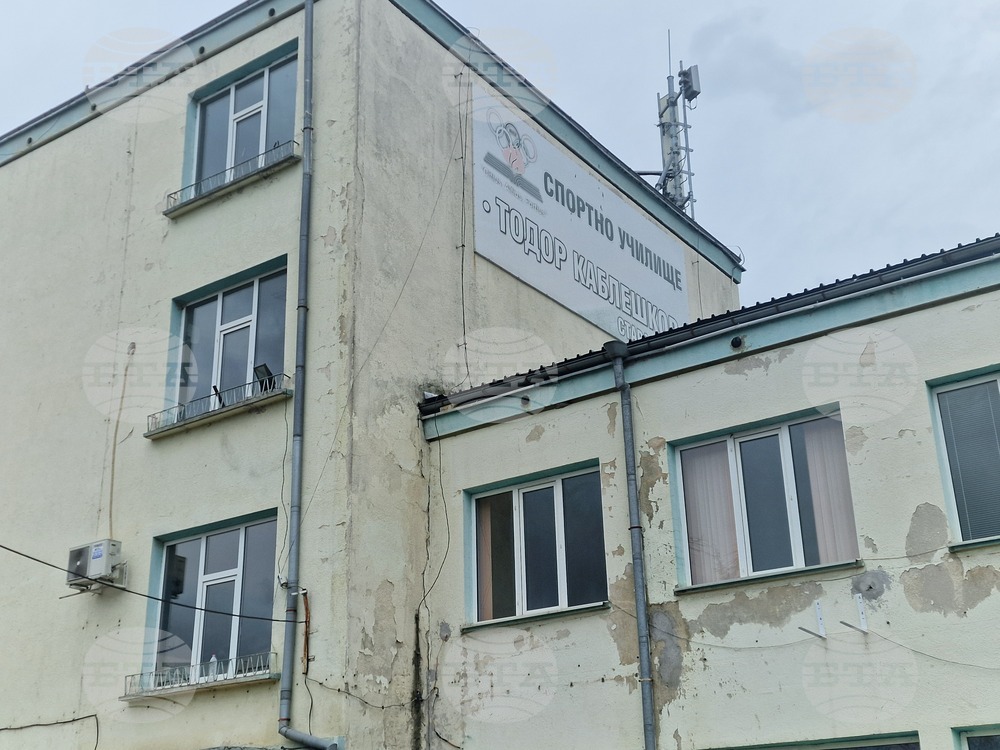 Стара Загора - спортно училище - ремонт
