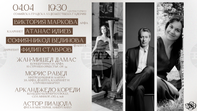 Камерна музикална вечер с участието на Нов симфоничен оркестър с диригент Филип Ставров и утвърдени млади музиканти ще се състои в София