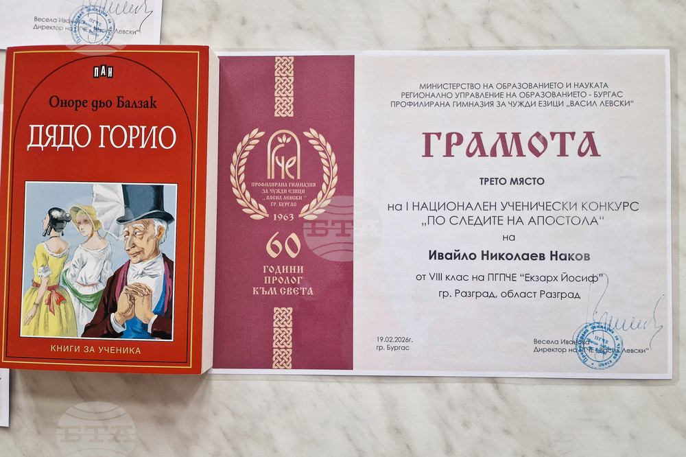 Разград - национален конкурс - ученици - отличия
