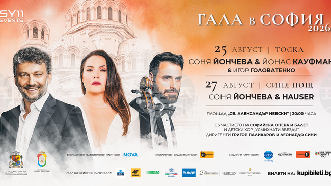 Соня Йончева блести в „Тоска” с Йонас Кауфман и в „Синя нощ” с Hauser в две незабравими вечери от „Гала в София” 2026 