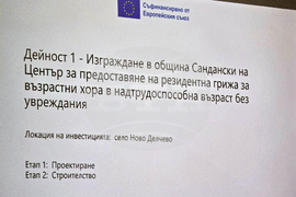Петрич - представяне на проекти по Оперативна програма „Развитие на регионите“