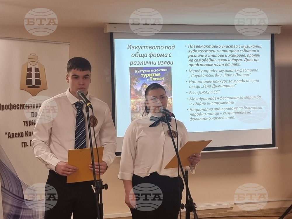 Плевен - Професионална гимназия по туризъм - дискусия