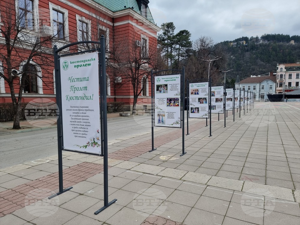 Кюстендил - „Девойка Кюстендилска пролет“ - изложба