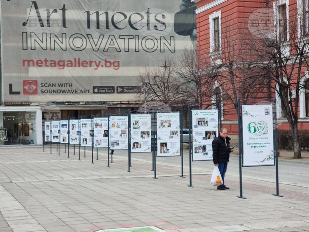 Кюстендил - „Девойка Кюстендилска пролет“ - изложба