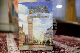 Книга - "26 Кратка антология на съвременни български автори във Великобритания" - представяне
