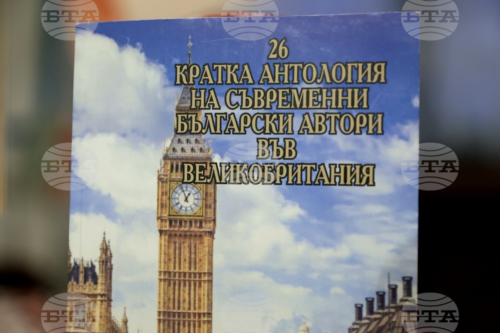 Книга - "26 Кратка антология на съвременни български автори във Великобритания" - представяне